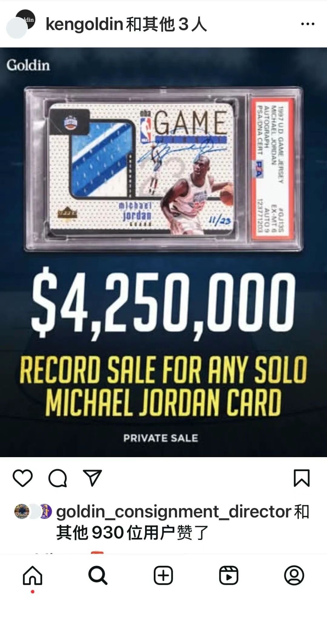 真不是洗钱！两张千万级别的天价球星卡再创成交纪录！